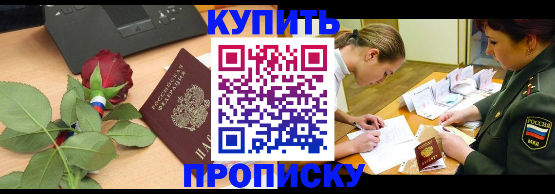 прописка регистрация в Бабаево