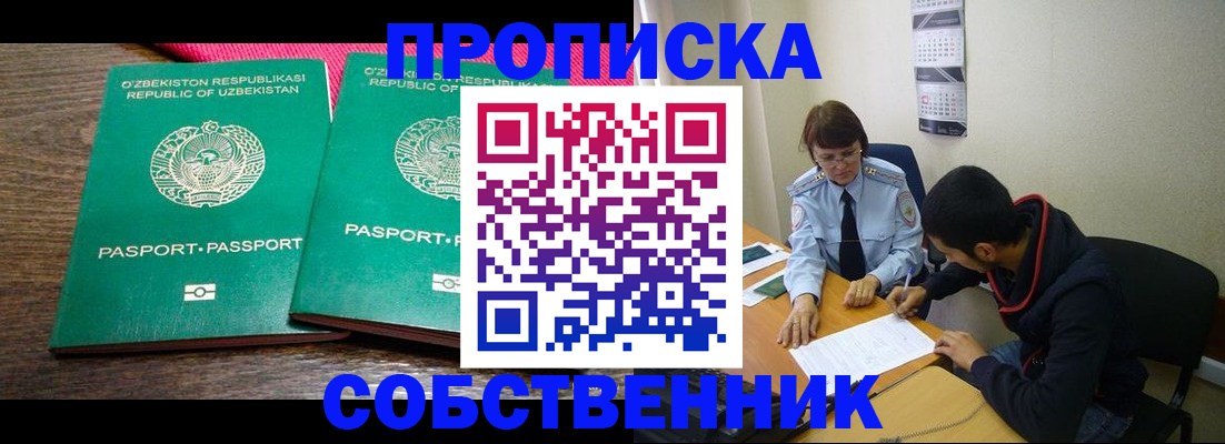 прописка гарантия в Бабаево