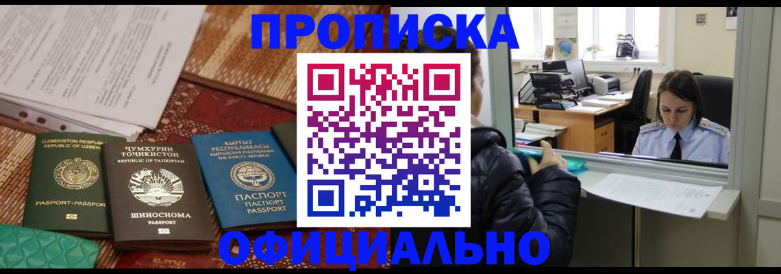 временная регистрация адрес в Бабаево