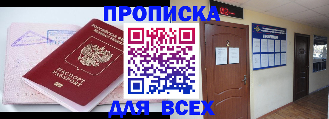 пропишу в квартире в Бабаево