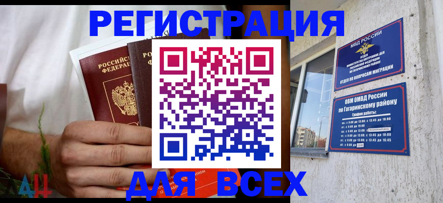 прописка штамп в Бабаево