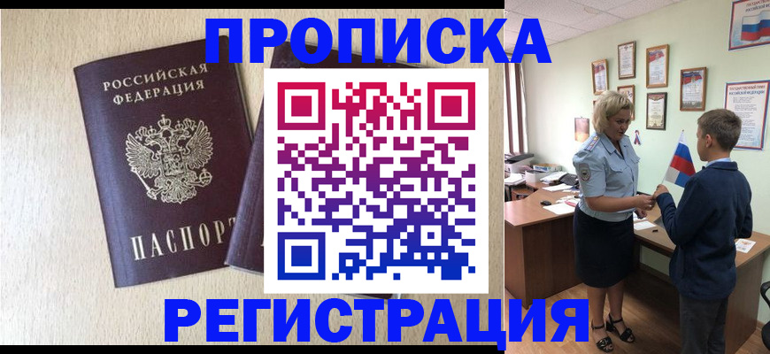 временная регистрация законно в Бабаево