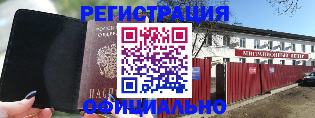 регистрация в Бабаево