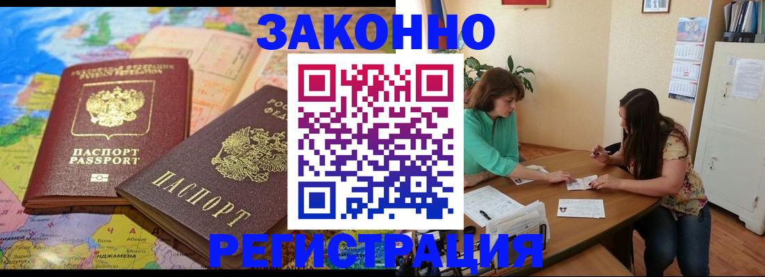 прописка штамп в Бабаево